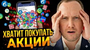 Почему много акций в портфеле вам мешают?