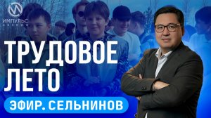 Эфир. Многодетные семьи. Масштабный ремонт. Сводки преступлений и происшествий
