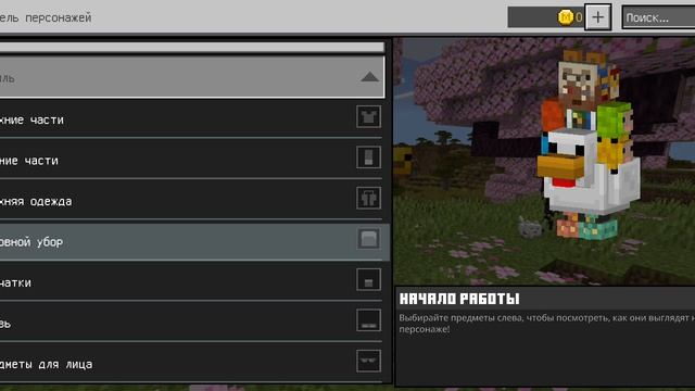 майнкрафт как выбрать скин