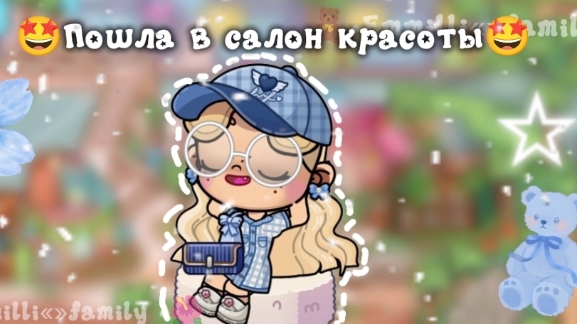 Пошла в салон красоты🙌🏻!..