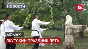 Ысыах в парке Динамо: праздник лета и природы. 02/06/2026.