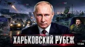Киев под ударом, Константиновка трещит_ фронт и дипломатия на грани