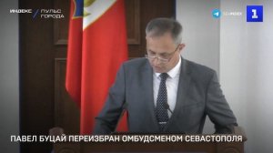Павел Буцай переизбран севастопольским омбудсменом