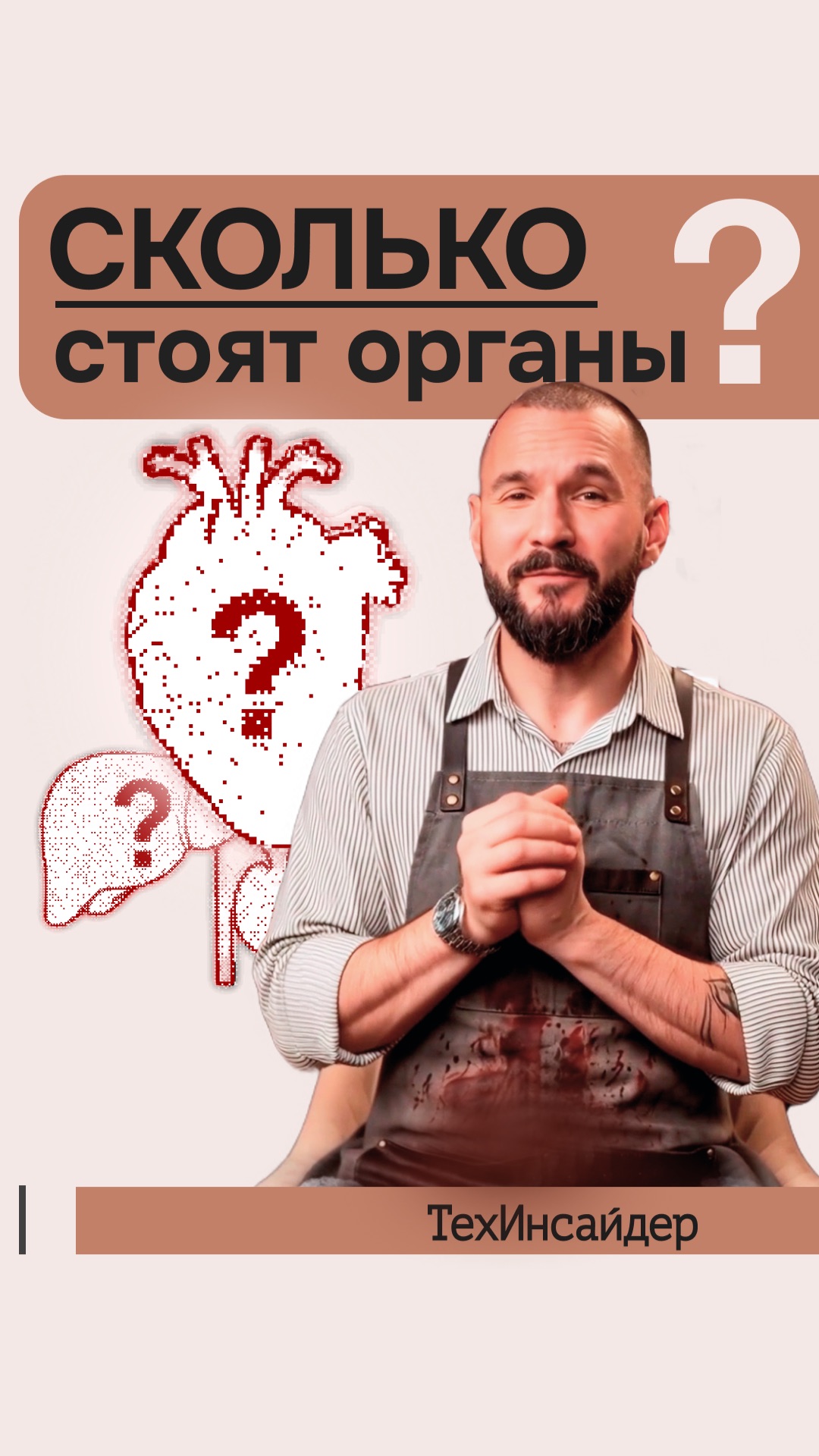 Сколько стоят органы человека?