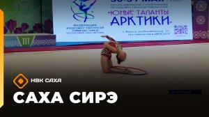 «Саха сирэ» информационнай биэрии. Бес ыйа 1 күнэ 10.00