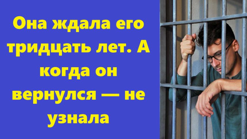Истории из жизни | Аудио рассказы | Она ждала его тридцать лет. А когда он | Жизненные истории смотреть онлайн