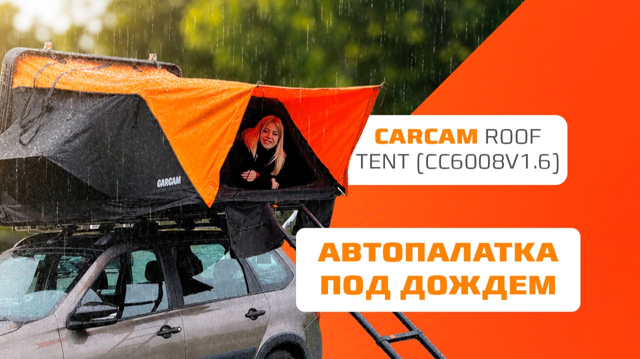 Автомобильная палатка CARCAM Roof Tent (CC6008V1.6)