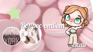 🤍Вопрос-ответ🤍 // аватар ворлд // avatar world //