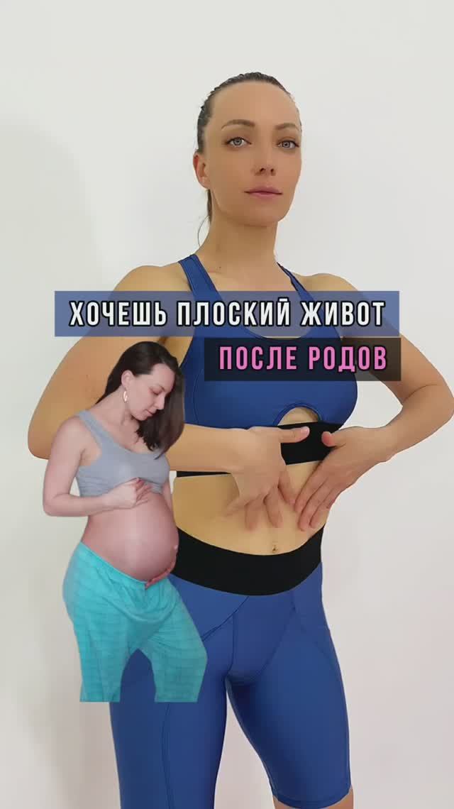 Хочешь плоский живот после родов? #тренировка #плоскийживот