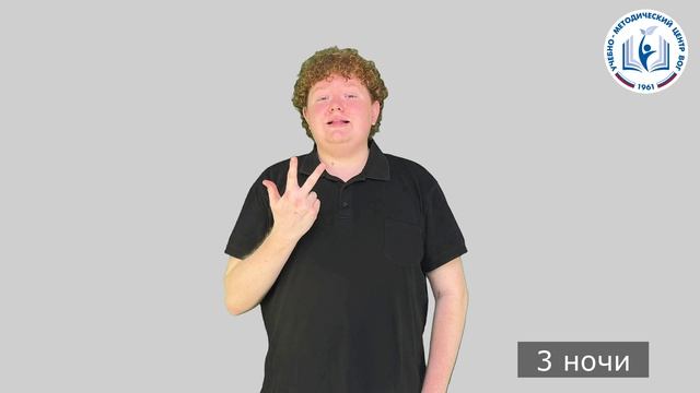 3 - Когда я вернусь домой - 3 ночи