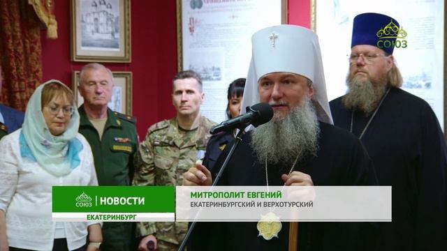 Уникальная выставка продолжает работу в Культурно-просветительском центре «Царский» в Екатеринбурге
