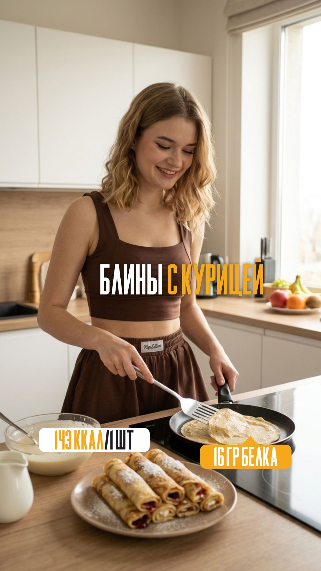 Блины с курицей