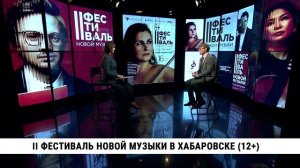 ll фестиваль Новой музыки в Хабаровске / Александр Веретенников