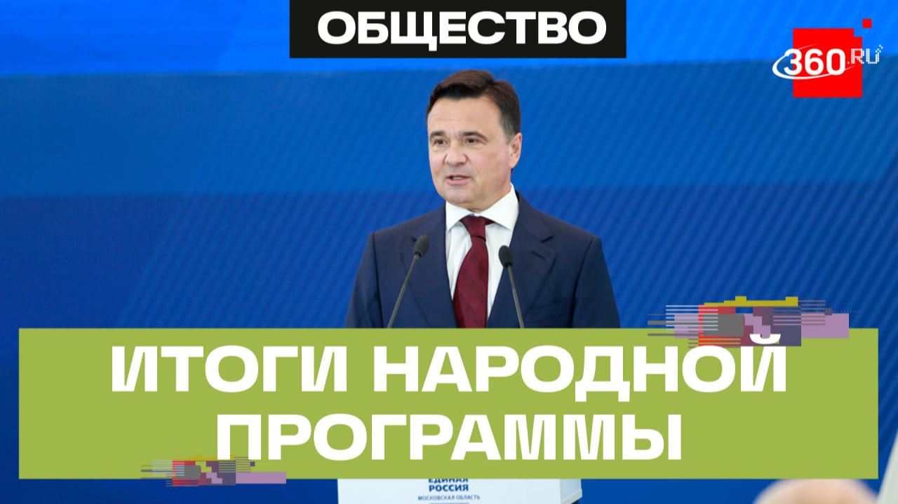 Кто возглавит список на выборы в Госдуму и Мособлдуму? смотреть онлайн