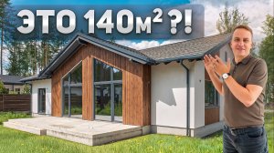Как уместить сауну и второй свет в 140м2? Проект одноэтажного дома