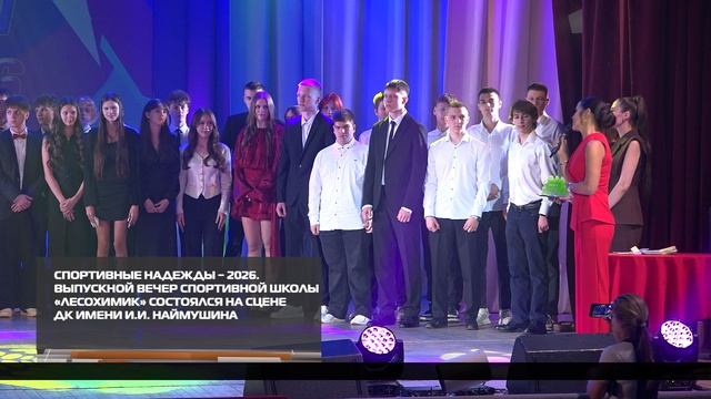 Спортивные надежды – 2026 01-06-2026 смотреть онлайн