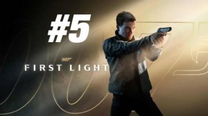 Близнецы убийцы ▶️ 007 First Light #5