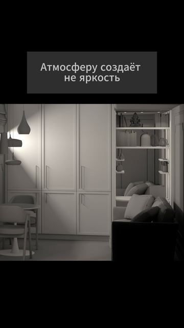 Атмосферу создает не яркость