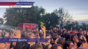 Шестой сезон мультижанрового музыкального фестиваля «Столица закатов» стартовал в Нижнем Новгороде