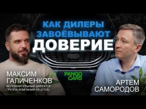 Peleton + Pango Cars = Новые Вершины?! Разбираемся с Максимом Галиченковым!