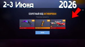ИЮНЬ 2026!! НОВЫЕ ПРОМОКОДЫ СТАНДОФФ 2! Промокоды стандофф 2 \ standoff 2 Проверка!!!