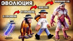 😱 ЭВОЛЮЦИОНИРУЕМ в МОНСТРОВ в РОБЛОКС! + Фиксплей!