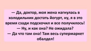 Доктор, в браке 8 лет, а детей все нет... | Анекдоты смешные | Юмор