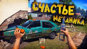 КАК ОН В 90-е ВЪЕХАЛ В ДОМ БАБУЛИ! ПОМОГ ДЕВУШКЕ С МАШИНОЙ! Cheap Car Repair