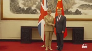 UK Foreign Minister Yvette Cooper Meets China’s Wang Yi in Beijing, June 2, 2026