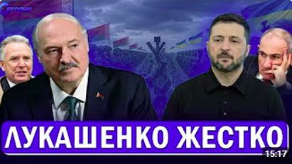 Лукашенко пригрозил Украине войной другого качества Лавров напугал западников