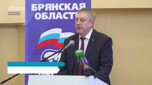 В Брянске отгремел региональный отчёт форум «Единой России»