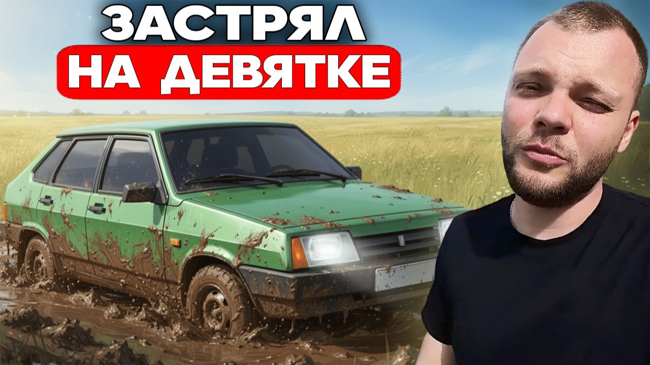 ЮРА ВОЛКОВ СПАСАЕТ ПОДПИСЧИКА НА ДЕВЯТКЕ смотреть онлайн