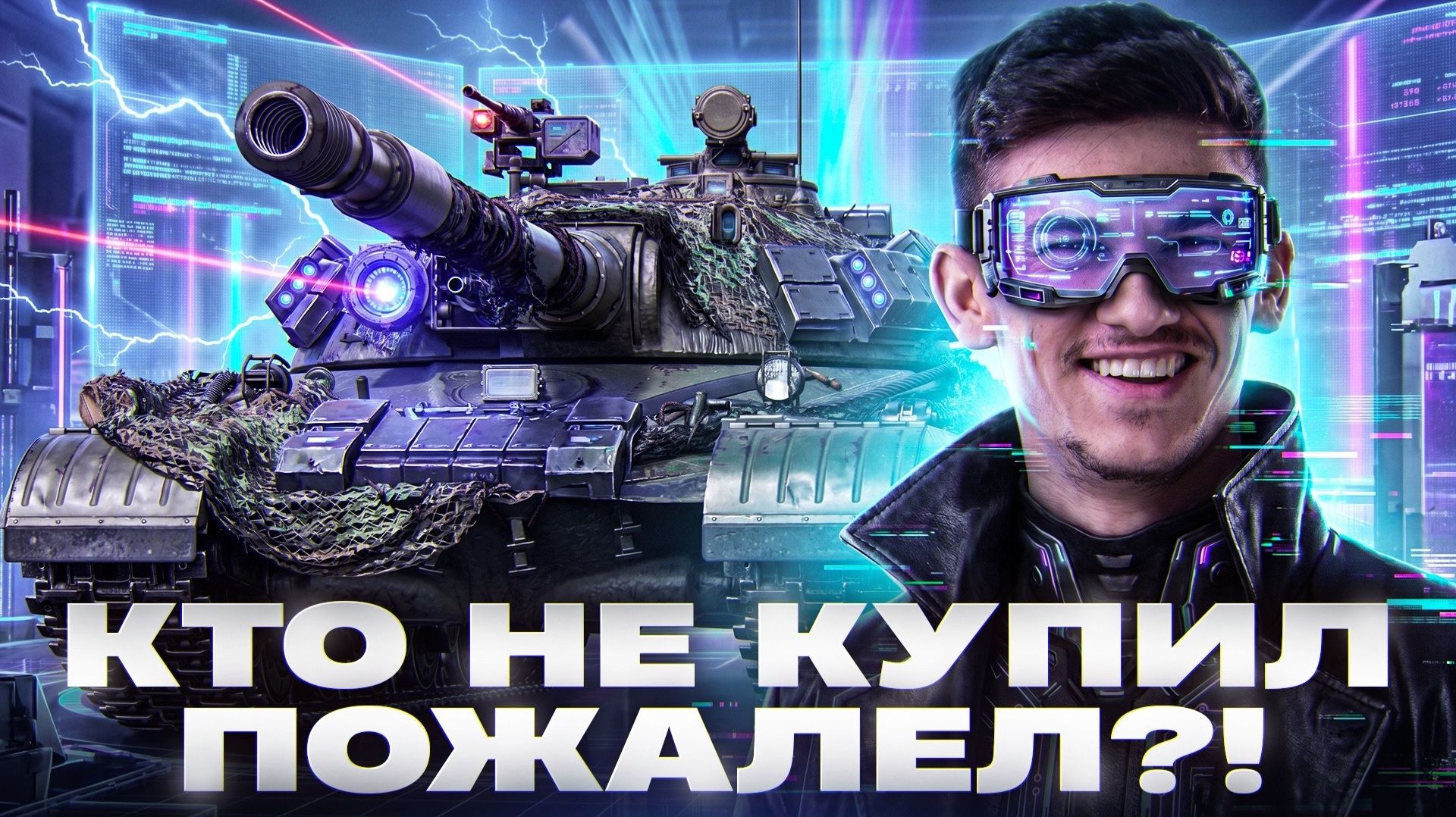 КТО НЕ КУПИЛ - ПОЖАЛЕЛ?! ОБЪЕКТ 278 - ЧИТЕРНЫЙ ТАНК 10 УРОВНЯ