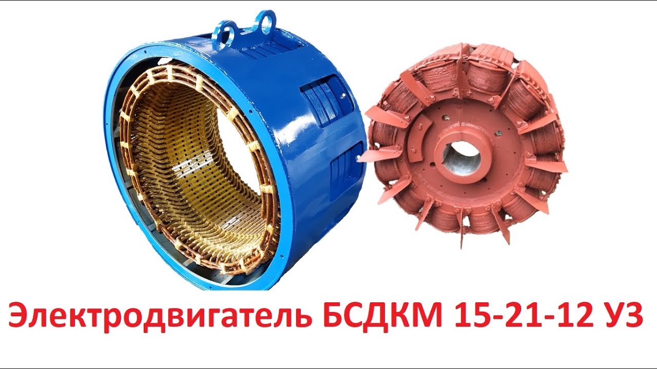 Электродвигатель БСДКМ 15-21-12 У3 смотреть онлайн