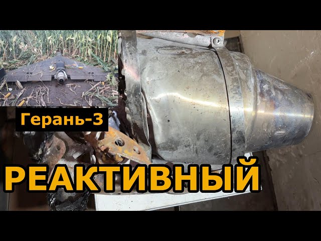 Двигатель от сбитого реактивного БПЛА Герань 3 (Telefly JT80) #герань3 #шахед #бпла #двигатель #трд