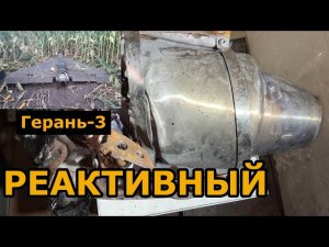 Двигатель от сбитого реактивного БПЛА Герань 3 (Telefly JT80) #герань3 #шахед #бпла #двигатель #трд