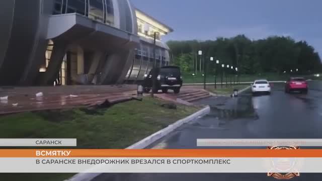 В Саранске внедорожник врезался в спорткомплекс