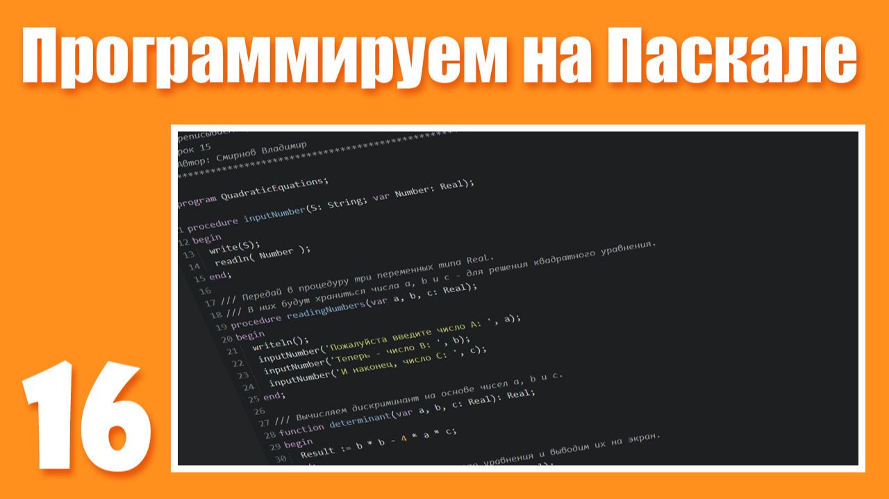[16] Символьный тип данных - Char. Программируем на Паскале