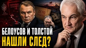 ТОЛСТОЙ И БЕЛОУСОВ ПРОТИВ ЗАТУЛИНА — МОЙ ВЗГЛЯД НА ОФИЦИАЛЬНЫЕ ЗАПРОСЫ