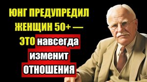 ЖЕНЩИНА В ВОЗРАСТЕ ЖЕЛАННА — Юнг объяснил ТАЙНУЮ силу