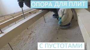 ОПОРА РЕГУЛИРУЙ ПОЛ - РЕГУЛИРУЕМЫЕ ПОЛЫ