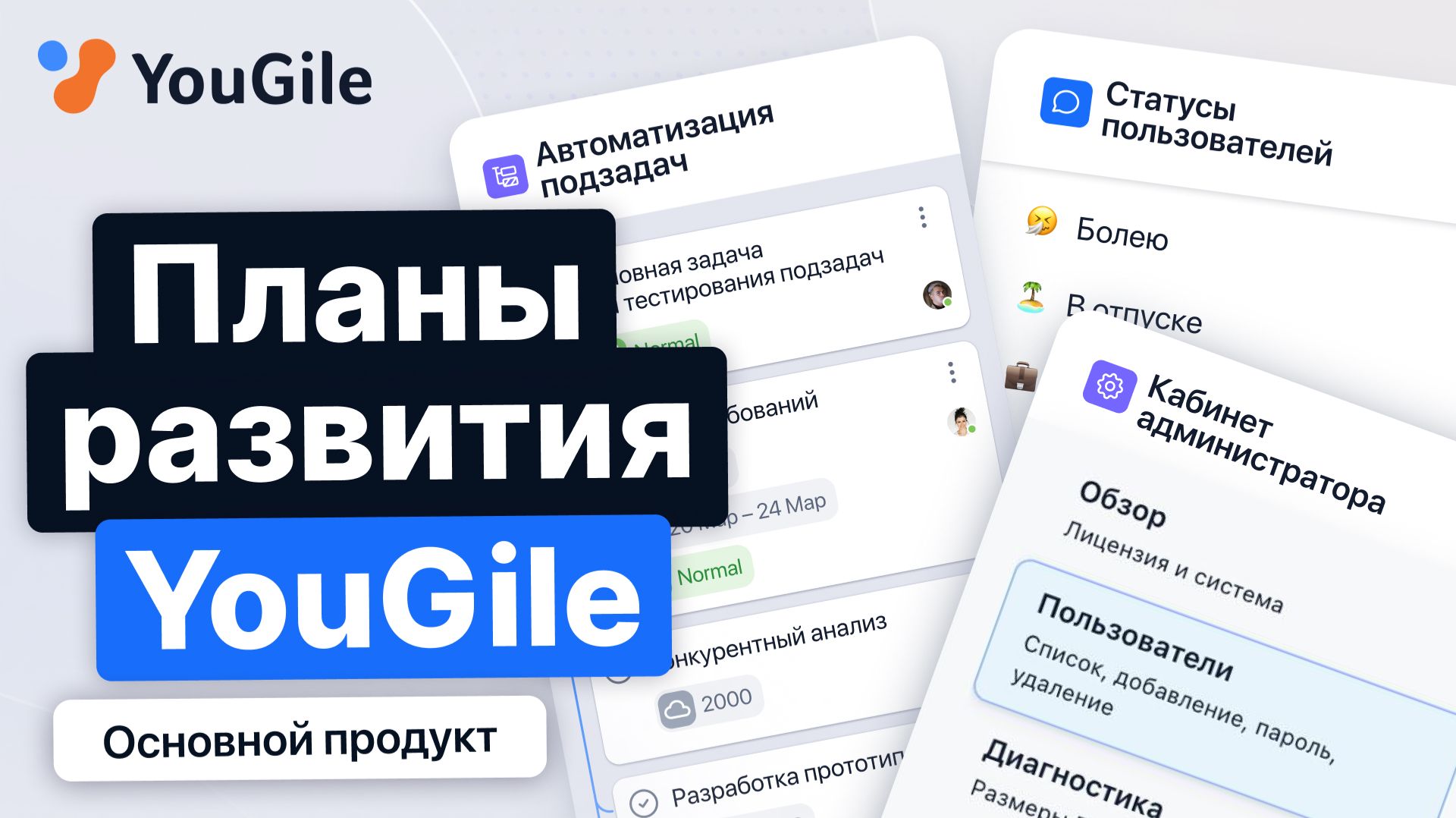 Новые функции YouGile: планы развития основного продукта смотреть онлайн