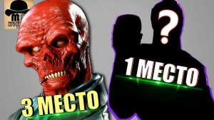Лучшие Злодеи Киновселенной Марвел - ТОП 8!
