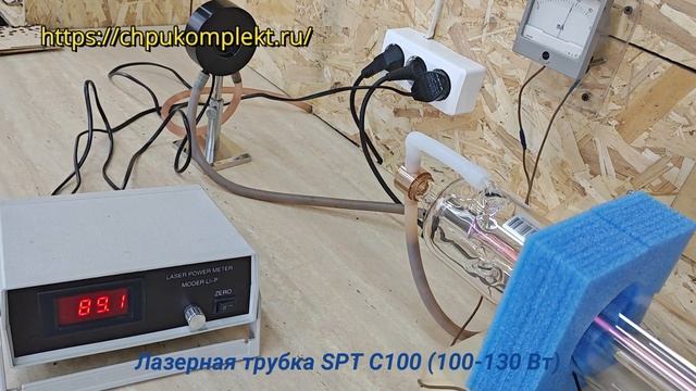 ⚡️ Прокачай свой лазерный станок! Трубка SPT C100 (100-130 Вт) в наличии 🔥