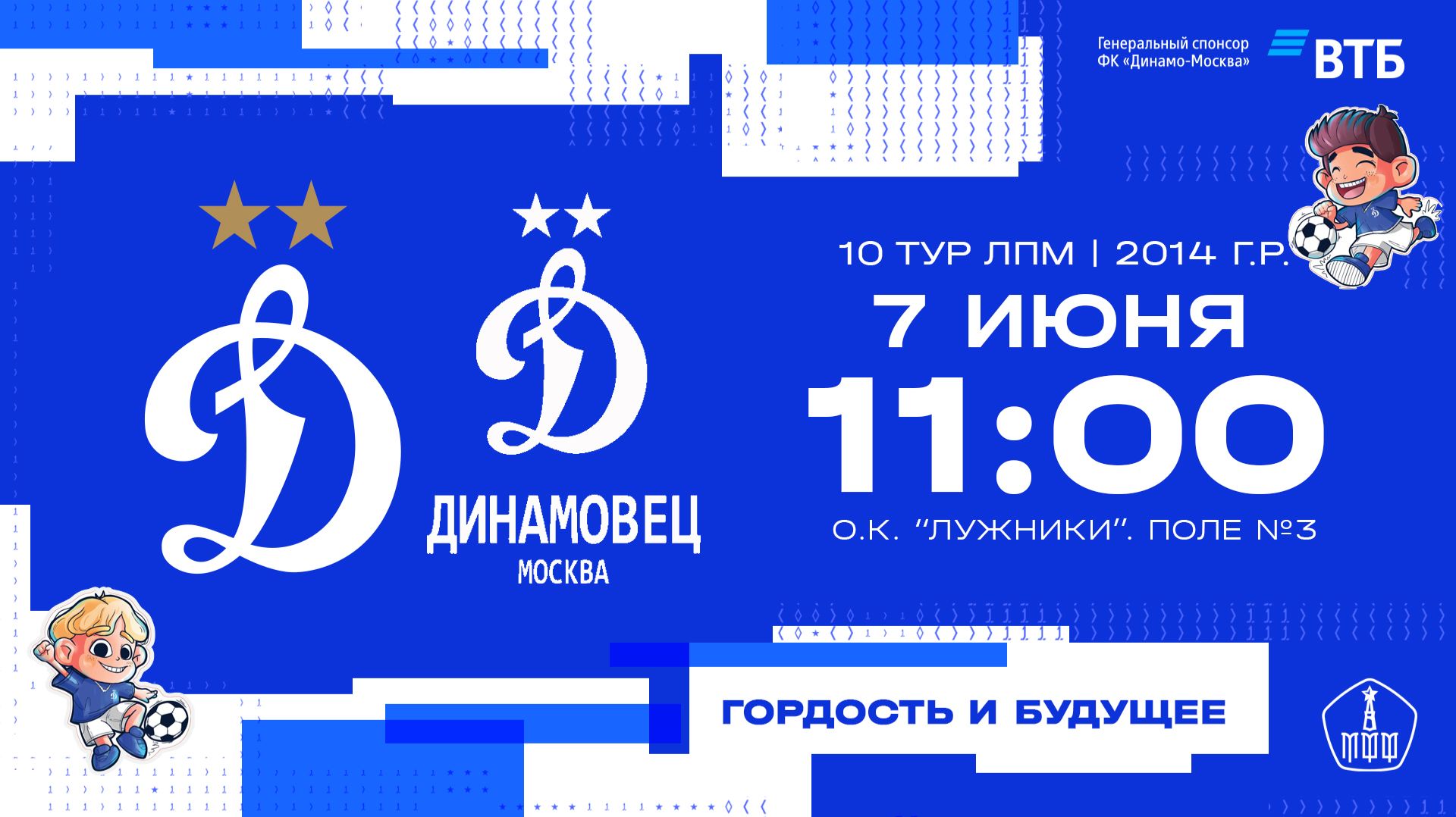 "Динамо" 2014 г.р. - "Динамовец" смотреть онлайн