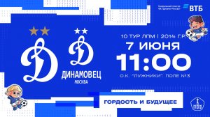 «Динамо» 2014 г.р. - «Динамовец»