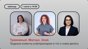Тревожный. Молчун. Злой. Проблемные клиенты в ветеринарии