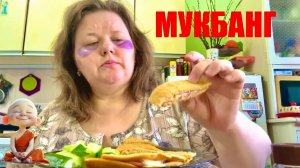 МУКБАНГ  еда на камеру ЧТО ТО НОВЕНЬКОЕ 🤪 Сибирь на связи #надеждажитина #еда #жизнь #мукбанг
