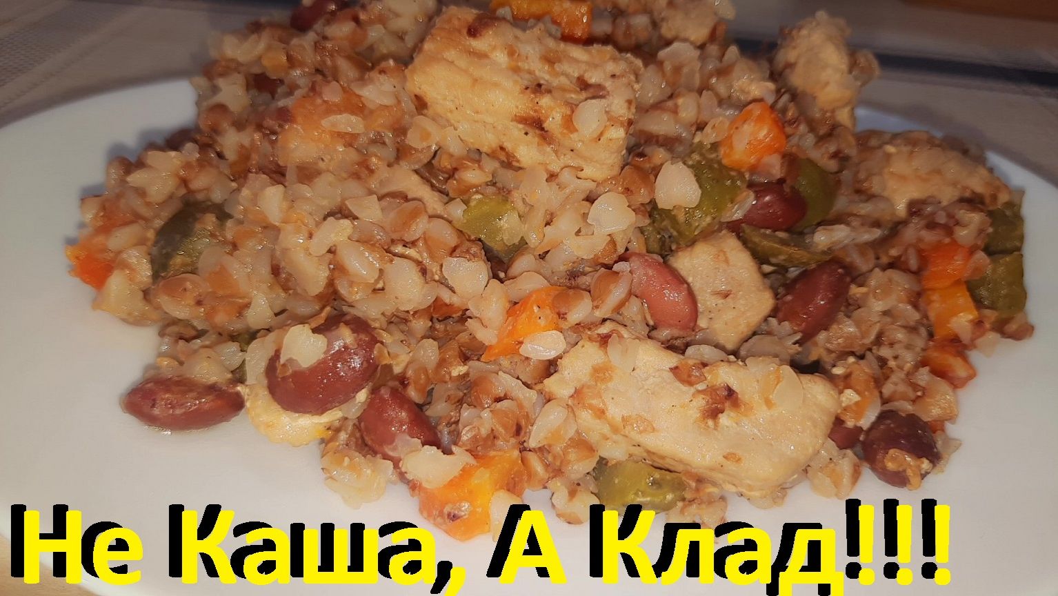 Не Каша, А Клад! Кладовая Здоровья! снижает Вес И Холестерин! Очень Вкусно И Полезно! Рецепты ПП. смотреть онлайн