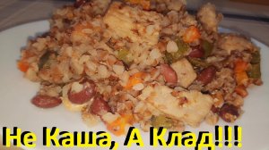 Не Каша, А Клад! Кладовая Здоровья! снижает Вес И Холестерин! Очень Вкусно И Полезно! Рецепты ПП.